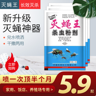 蝇子药粉喷雾灭蝇神器长期有效无味无毒家用饭店养猪场专用苍蝇药