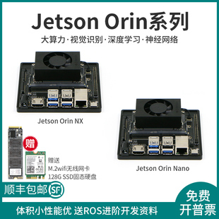 英伟达Jetson Orin NX/Nano开发板套件AI核心模组ROS 100TOPS算力