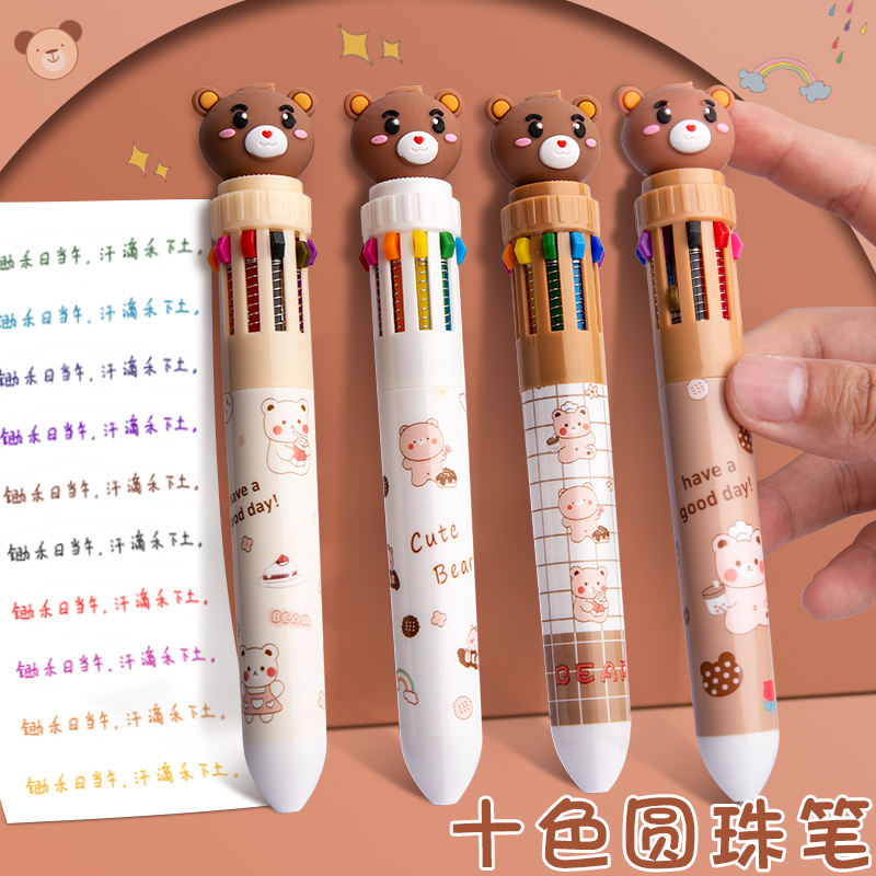 十色圆珠笔多色合一中性笔彩色油笔原子笔多功能10色多颜色一体笔