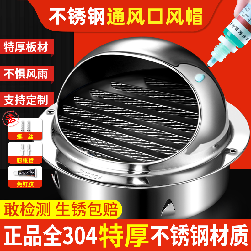 304不锈钢风帽排气口出风罩油烟机烟管外墙罩出风口防通风口网罩