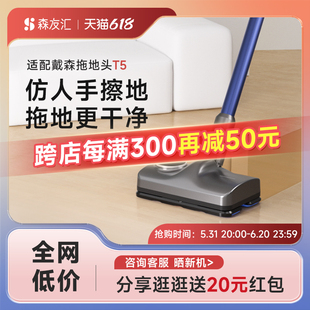 森友汇T5适配戴森吸尘器拖把头湿拖地洗地机吸拖一体头洒拖配件