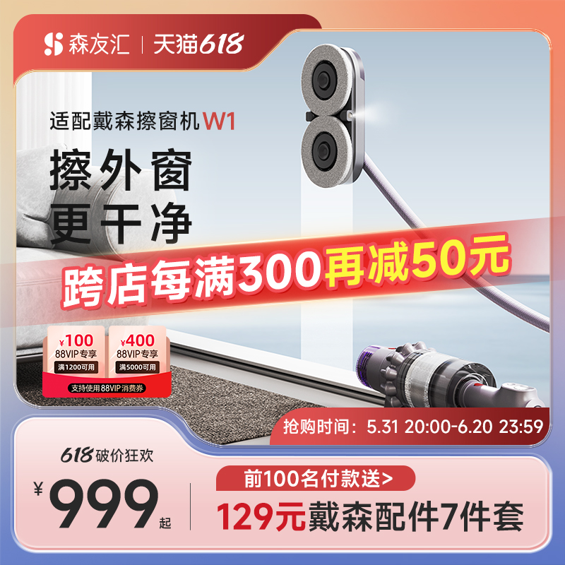 新品|森友汇W1适配戴森dyson