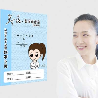 必因必王芳创意 初学版芳法数学训练纸10本装小学草稿纸演算练习