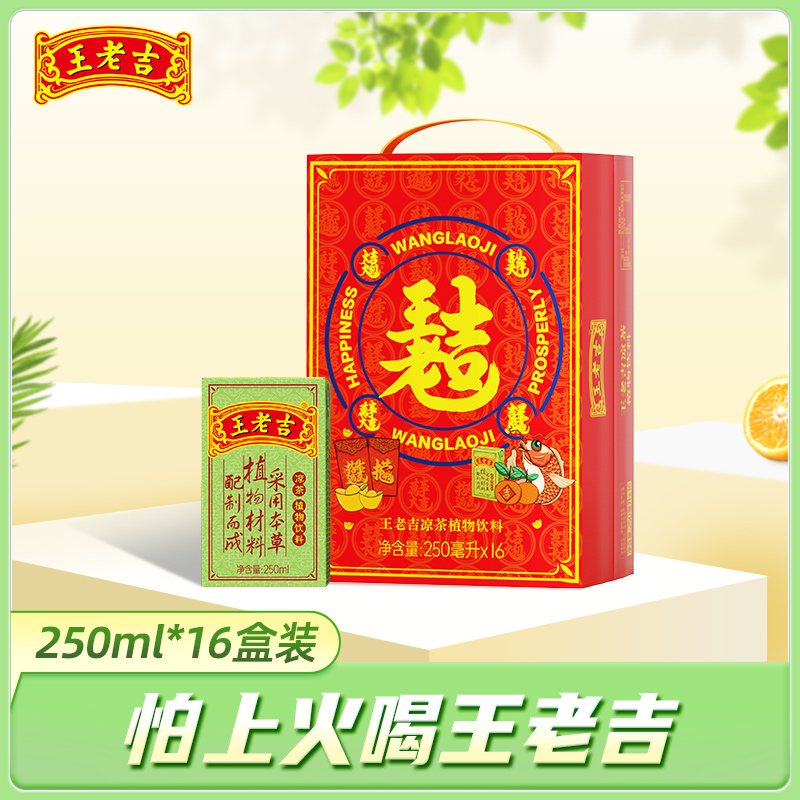 王老吉凉茶植物茶饮料250ml*1