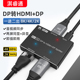 dp转hdmi+dp转接头8k30hz4k120hz一分二分配器电脑连显示器转换器