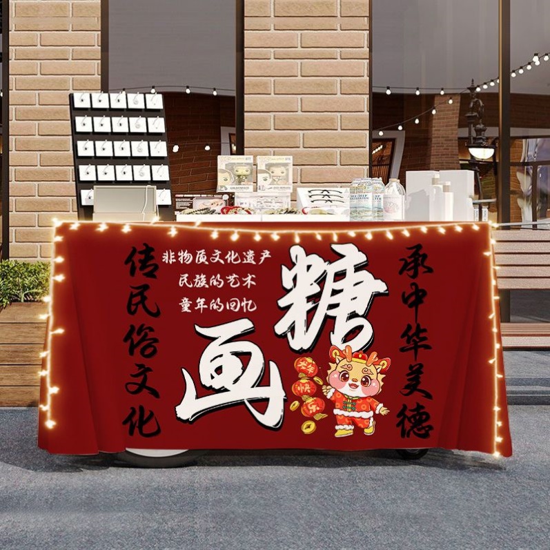 街头特色小吃中国传统糖画摆摊广告宣传桌布公园广场摊位地摊台布