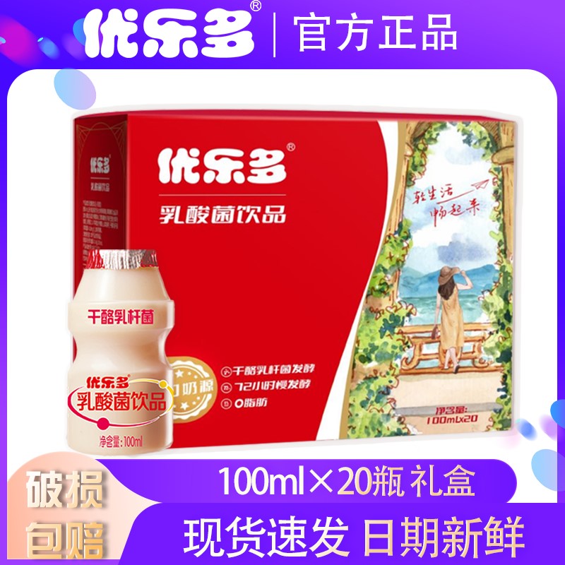 优乐多19.9粉丝福利优乐多乳酸菌饮品零脂肪20瓶100ml