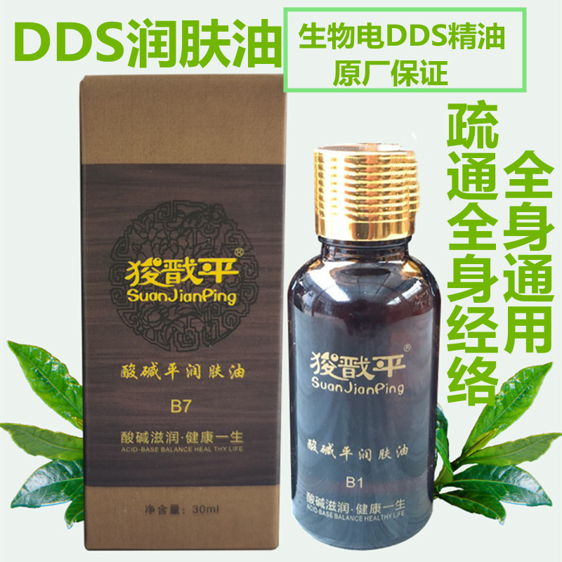 生物电配件华林精油dds精油酸碱平衡膏按摩经络生物电仪器配件渗