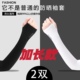 加长款防晒女男袖套紫外线冰丝护臂手臂套袖薄款骑行手套护肘男款