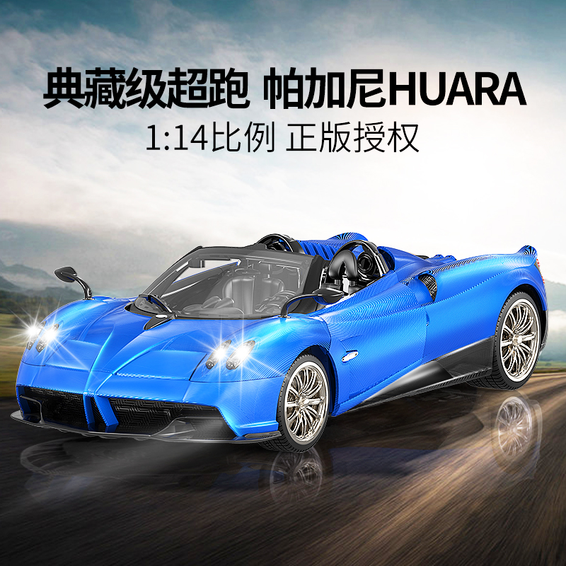 皮恩希帕加尼正版授权花雅HUAYRA1:14遥控车玩具男孩礼物敞篷跑车