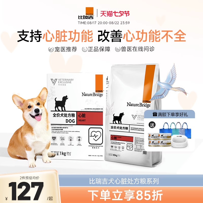 比瑞吉处方粮全价心脏心脏疾病康复调理成年期犬粮通用型狗粮1KG