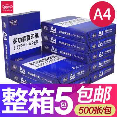 舒荣a4纸打印纸70g/80g双面复印白纸整箱包邮5包办公用品纸实惠装