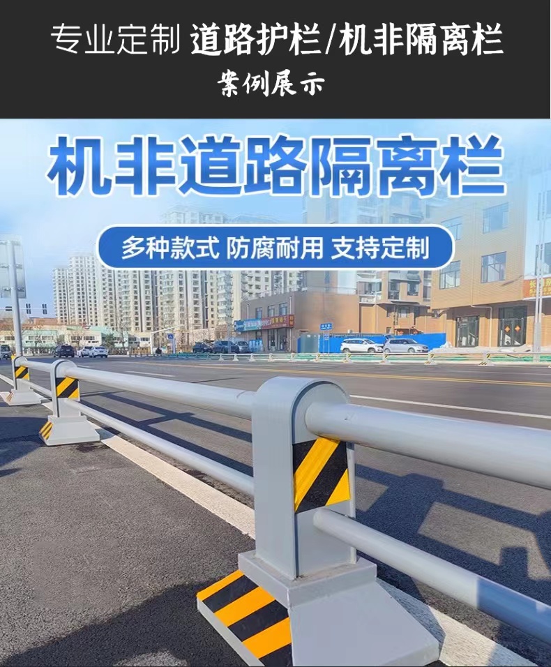 道路机非护栏公路市政隔离围栏城市人行道中央交通安全防护栏