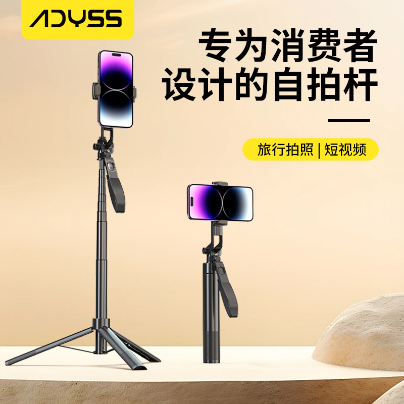 叠品ADYSS2023新款A5自拍杆三脚架手机通用自拍神器360度旋转手持防抖云台旅游便携拍照直播多功能拍摄支架