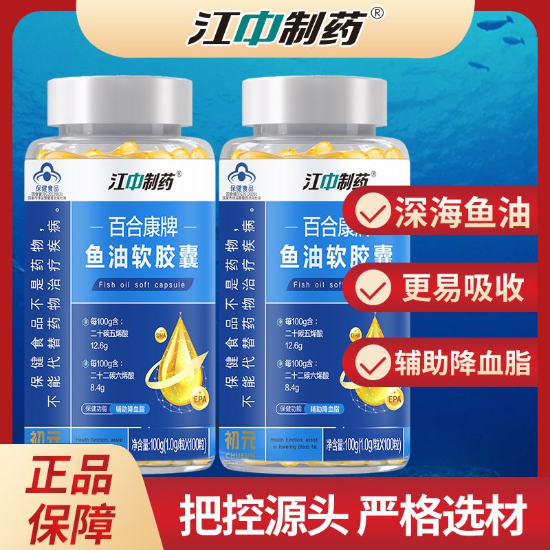 【3瓶】江中鱼油软胶囊辅助降血脂搭深海鱼肝油dha鱼油成人正品