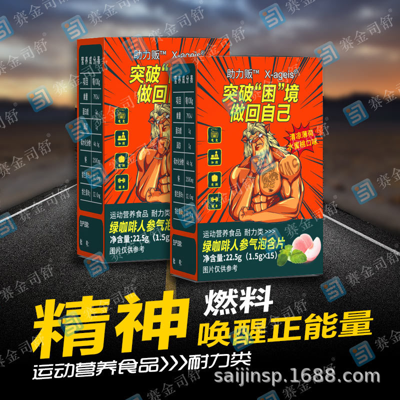 【3盒】绿咖啡人参气泡含片15片/盒运动营养食品耐力类户外运动