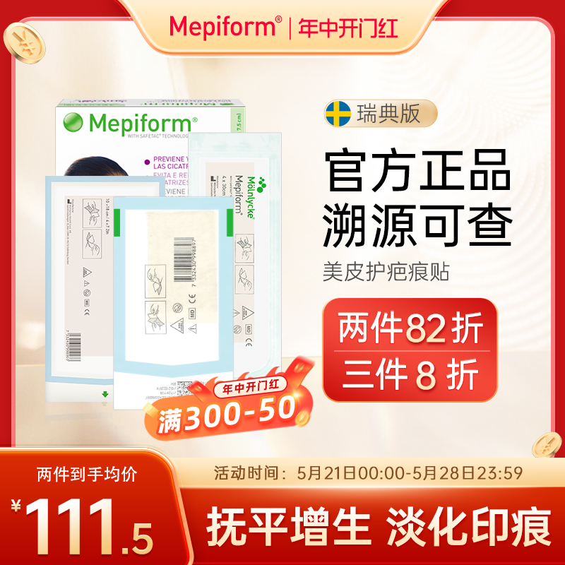 美皮护Mepiform官方旗舰疤痕