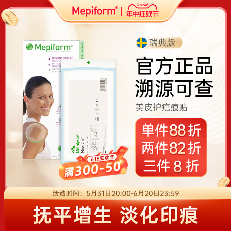 美皮护Mepiform旗舰店祛疤贴