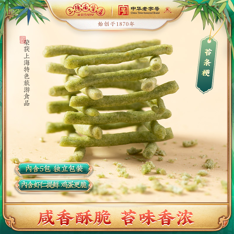 三阳南货店苔条梗上海特产散装开袋即食传统美食办公室南京路美食