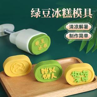 好吃不胖绿豆糕模具家用手压式中式糕点模具清凉消暑烘焙月饼模具