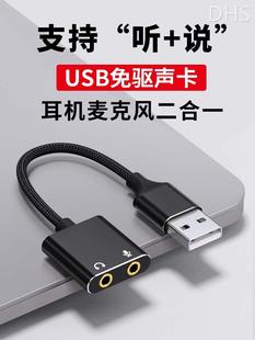 usb外置声卡台式机电脑笔记本外接头戴耳机音箱音频转换器二合一