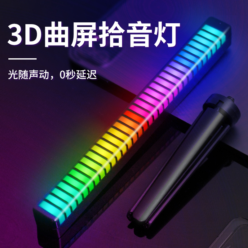RGB拾音氛围灯电脑桌面声控电竞音