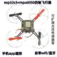 ESP32-S3开源四轴飞行器ESP-Drone移植无人机航模wifi遥控mpu6050