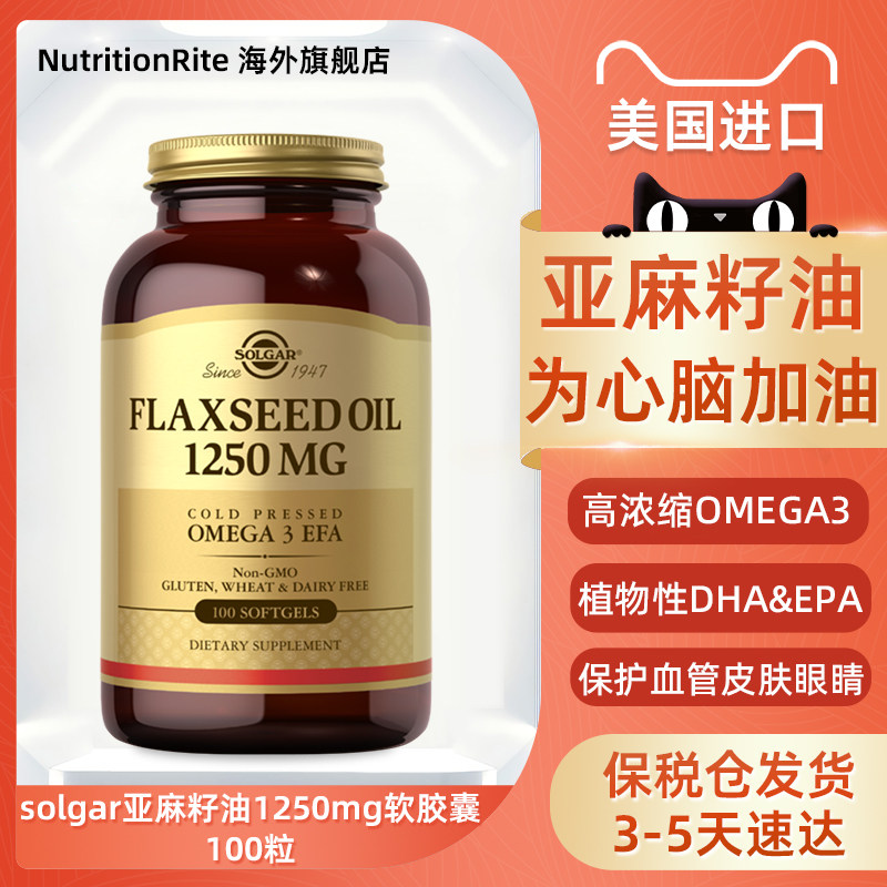 美国进口有机亚麻籽油胶囊亚麻酸omega3不饱和脂肪酸中老年欧米伽