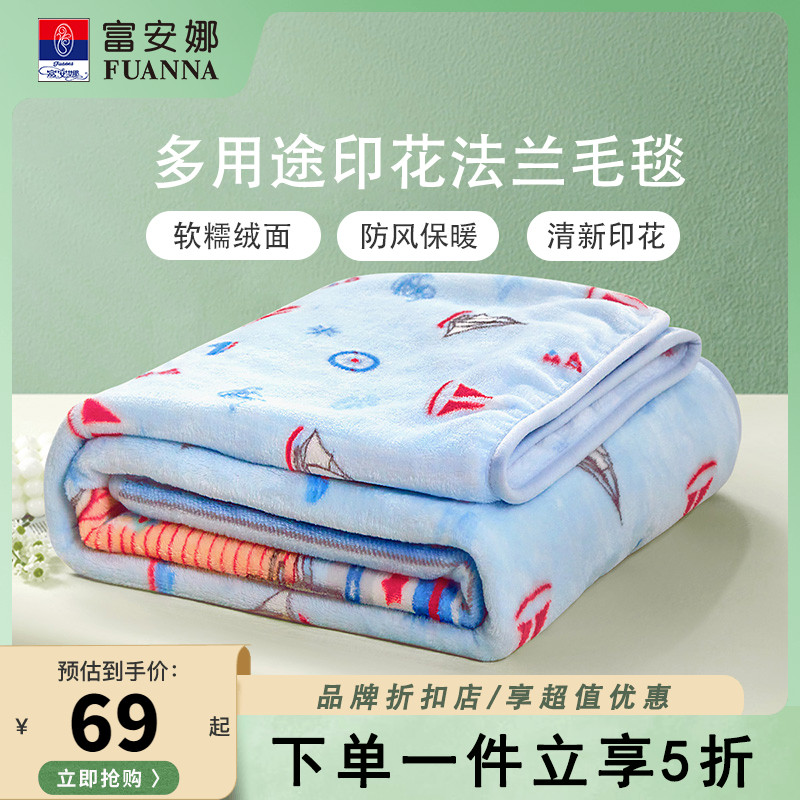 富安娜家纺法兰绒毛毯床单毯印花沙发毯保暖卧室空调盖毯秋冬毯子