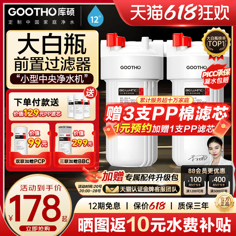 GOOTHO大白瓶前置过滤器家用蓝