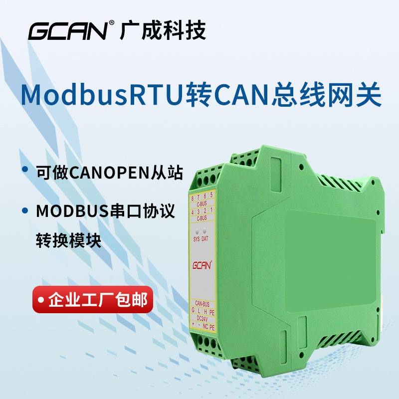 Modbus TCP/RTU转CAN协议转换器模块以太网串口转CANopen总线网关