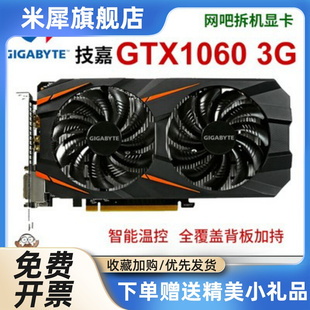 GTX1060 3G 5G 6G有1050TI 1650 1660S 960 1070 950显卡