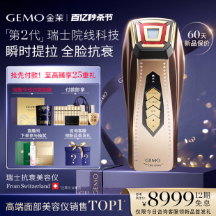 【抗衰第二代】GEMO金茉奢华抗衰美容仪器家用法令纹提拉紧致脸部