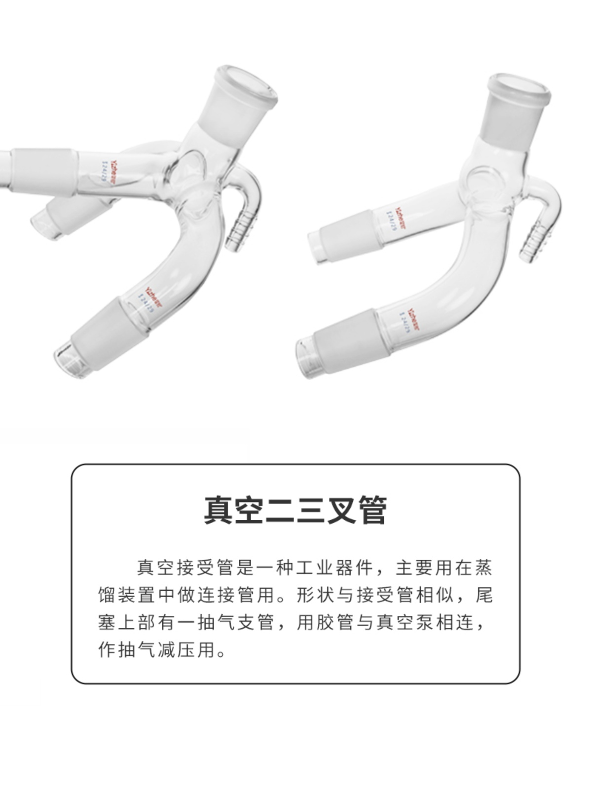 翌哲三路真空尾接管具小嘴宝塔头二三叉路通蒸馏接受管接收管标准