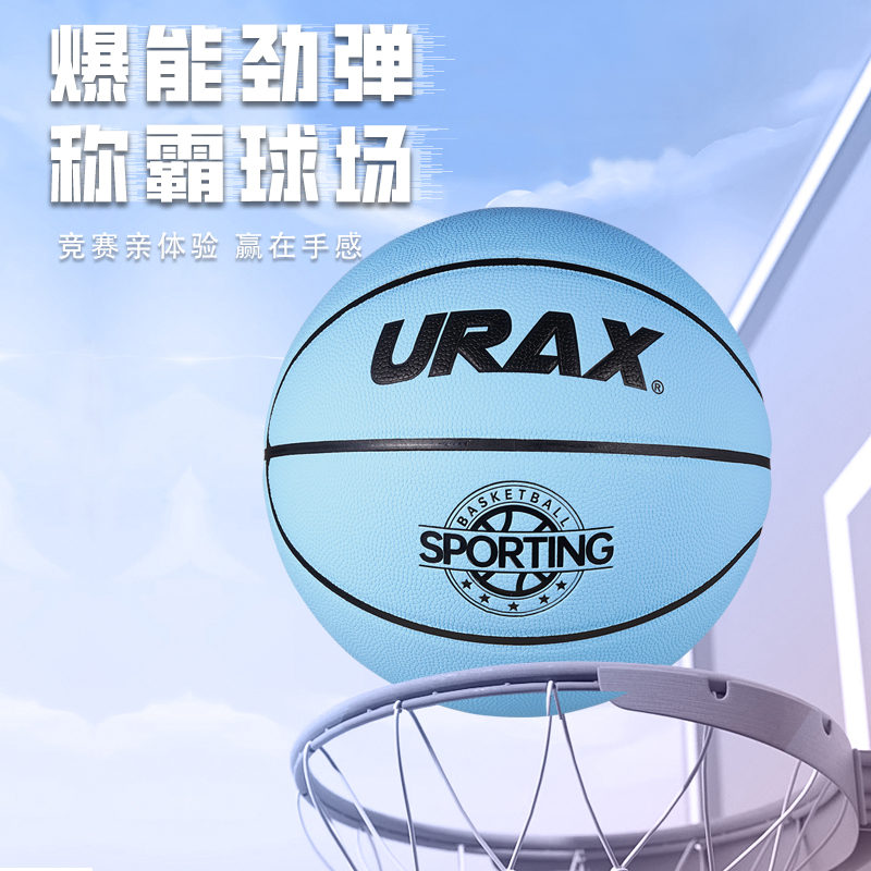 URAX正品专业7号标准篮球室内外通用手感之王防滑耐磨比赛训练球