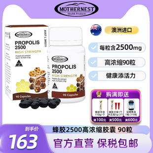 【买一送一】Mothernest蜂胶2500mg软胶囊高浓缩90粒天然澳洲蜂胶