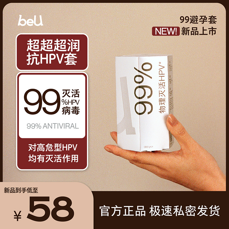 beU99避孕套999套灭活HPV玻尿酸润滑003安全套正品超薄旗舰店官方