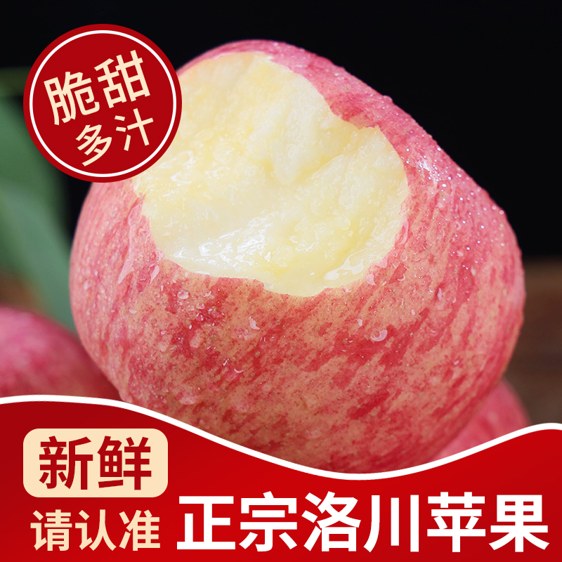 正宗陕西洛川苹果2.25kg装延安