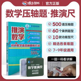 初中数学推演尺函数几何尺量角器几何思维训练解析几何多功能尺子几何图形绘图可擦平面直角坐标系尺多功能尺初高中生通用中考高考