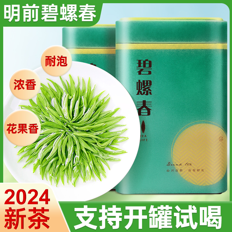 碧螺春绿茶2024新茶茶叶特级自己