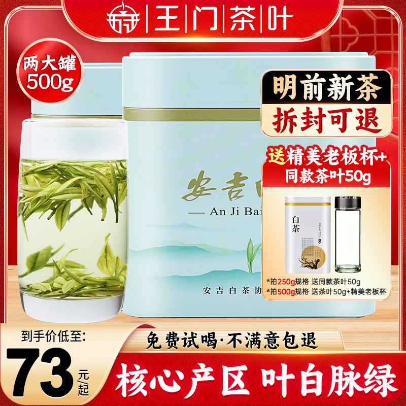 安吉白茶绿茶茶叶2024新茶正宗高