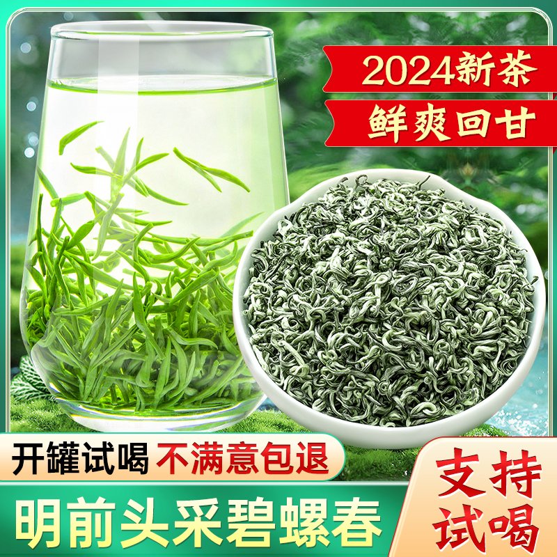 茶叶碧螺春绿茶2024新茶特级春茶