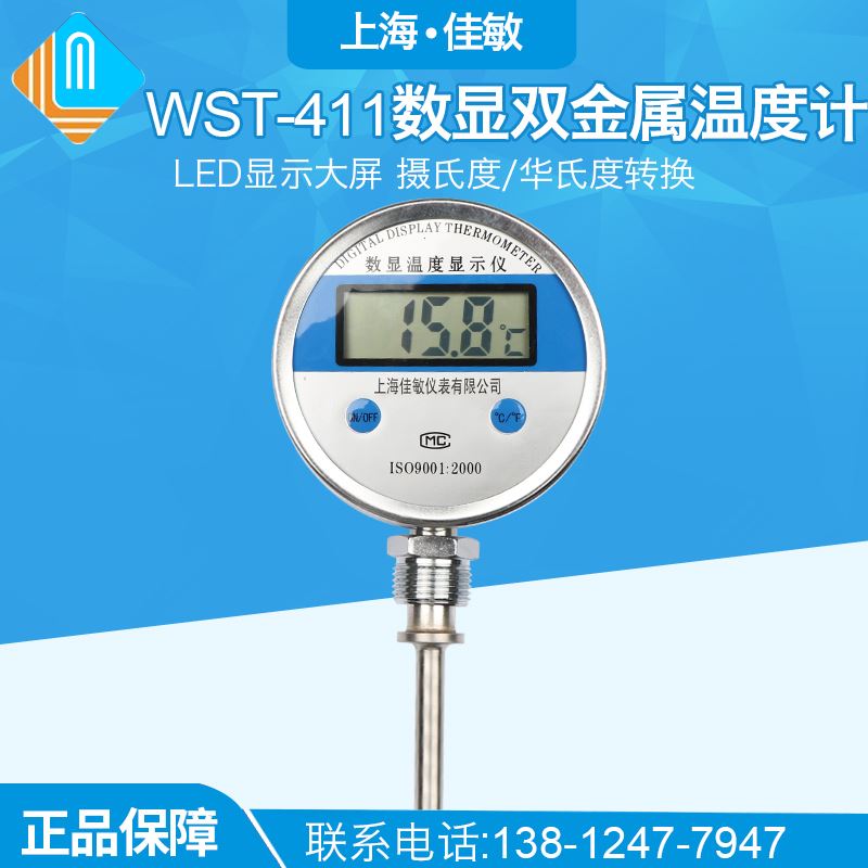 。温WSS WST/DTM-411数显双金属度计/工业高精度数字式温度表 径