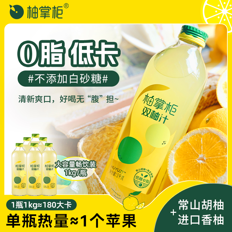 柚掌柜双柚汁1000g常山胡柚香柚玻璃瓶果汁饮料柚子汁清爽新鲜