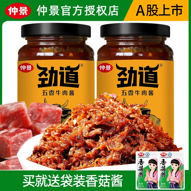 仲景五香劲道牛肉酱鲜辣味230g/瓶炒菜拌饭炒饭火锅蘸料下饭菜