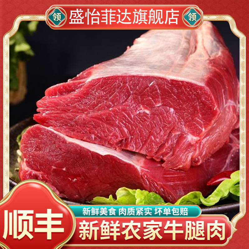 顺丰速运  5斤牛腿肉新鲜原切黄牛肉生鲜火锅食材大块生牛肉