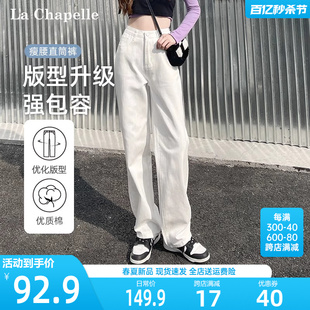 拉夏贝尔2024年早春新款白色牛仔裤子女窄版阔腿裤宽松显瘦直筒裤