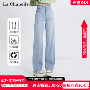 拉夏贝尔天丝牛仔裤女夏季薄款直筒裤2024年新款小个子高腰阔腿裤