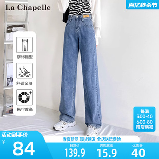 拉夏贝尔窄版蓝色阔腿牛仔裤女小个子高腰2024年春季新款直筒长裤