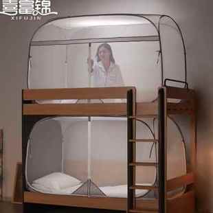 喜富锦免安装学生宿舍上下铺通用子母床蚊帐蒙古包高低床上床下桌